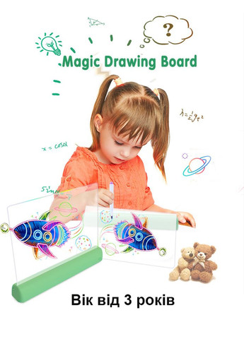 Магічна флуоресцентна 3D дошка для малювання 32*24 см Tenwin (322635150)