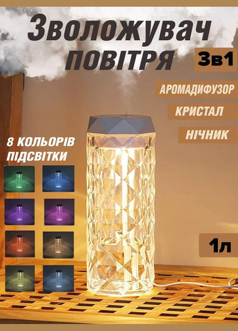 Увлажнитель воздуха ультразвуковой Кристалл Intelligent X6 ночник 8 цветов подсветки 1000 мл Humidifier х6 (285895940)