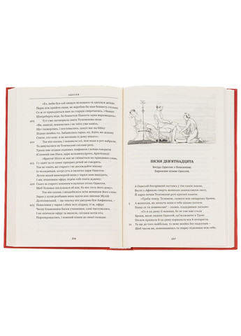 Одіссея — Гомер | Апріорі, книга українською, нова, тверда No Brand (363985218)