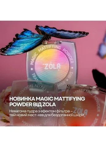 Пудра Magic Mattifying Powder IRIS ZOLA (376856269)
