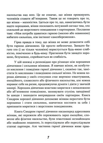 Синдром хорошої дівчинки Видавництво "Центр учбової літератури" (370112874)