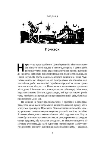 Коротка історія науки Наш Формат (370064732)