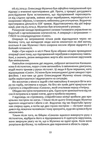 Сашко Білий: життя, мов спалах Крила (370066843)