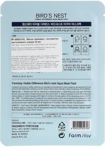 Тканевая маска с экстрактом ласточкиного гнезда Visible Difference Mask Sheet 23ml (601955-6353) FarmStay (368627021)