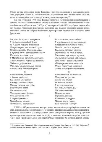 Історичні, станові та козацькі ліричні пісні українців Кубані: фонографічний збірник Видавництво "Апріорі" (370151081)