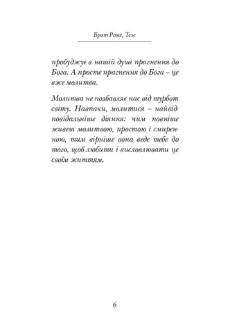 Молиться в тишине сердца. Сто молитв Видавництво "Дух і літера" (370113307)