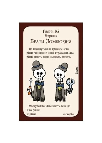 Настільна гра "Манчкін" Нечиста сила 010015 Укр. Третя Планета (389233158)