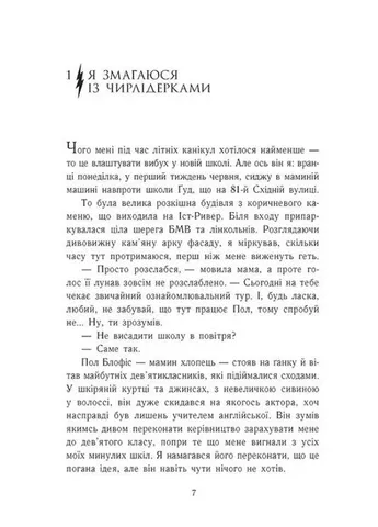 Персі Джексон. Битва в Лабіринті. Книга 4 РАНОК (370058544)