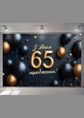 Баннер для фотозоны "С Днем рождения" | 2.4×1.6 м | Праздничный фон №42456 Vinylpex (360983080)