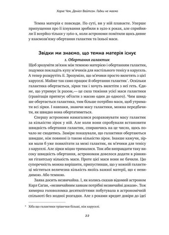 Гадки не маємо. Подорож невідомим Всесвітом. Деніел Вайтсон, Хорхе Чем Наш Формат (349838164)