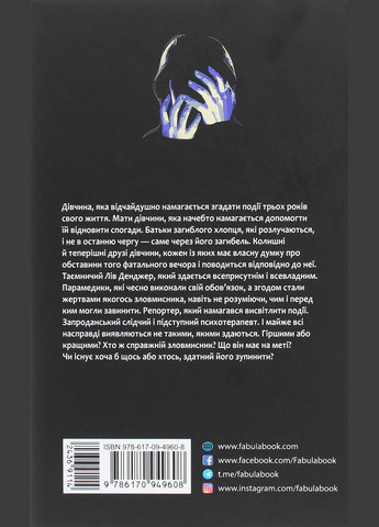 Книга Провина Джефф Ебботт Фабула (341325620)