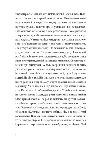 Меня зовут Календарь Видавництво 21 (370064515)