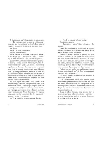Літо без тебе — не літо - Дженні Хан. Книга 2 (Укр) (9786170979384) РАНОК (316080589)