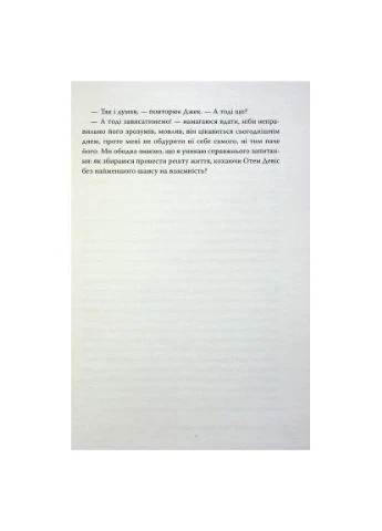 Книга Если бы я сказал ей - Лора Новлин Издательство РМ (9786178426927) Видавництво РМ (394656675)