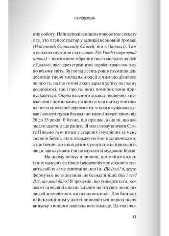 Вітаємо в дорослому житті. Путівник вірою, дружбою, фінансами та майбутнім Свічадо (370055344)