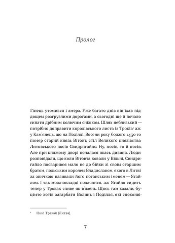 Сатанів. Помста гори Бохіт Віхола (370072741)