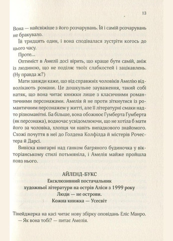 Книга Славная жизнь ЭйДжея Фикри (на украинском языке) Виват (275104698)