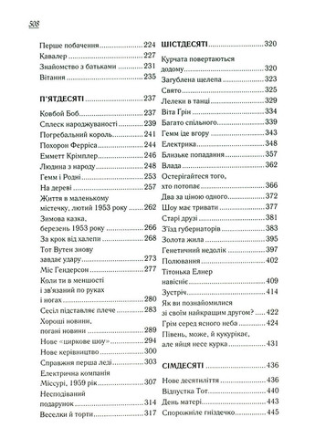 Книга Верхом на радуге. Книга 2 / Фенни Флэгг. Серия Элмвуд-Спрингс / Фенни Флэгг (на украинском) Клуб Сімейного Дозвілля (329153466)