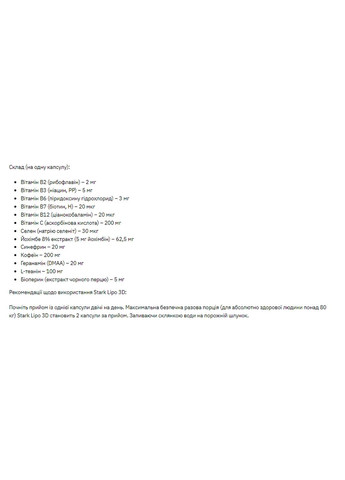 Жиросжигатель Stark Lipo 3D - 60caps Stark Pharm (296190960)