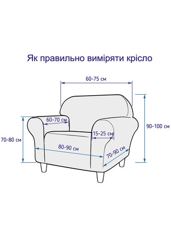 Чохол на крісло ПРЕМІУМ кремовий Love You (325221205)