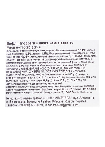 Вафлі Арахіс, 25 г Knoppers (332056781)