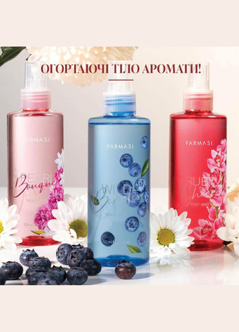 Парфюмированный спрей для тела Букет жемчуга 225 мл Farmasi (296193518)