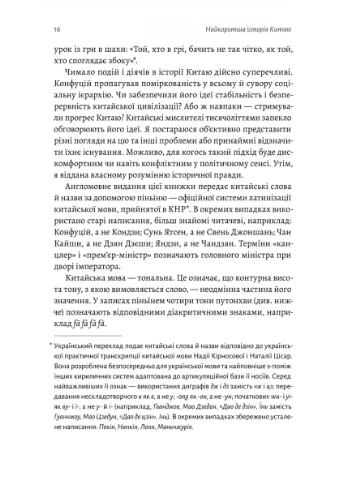 Кратчайшая история Китая Лабораторія (393733200)