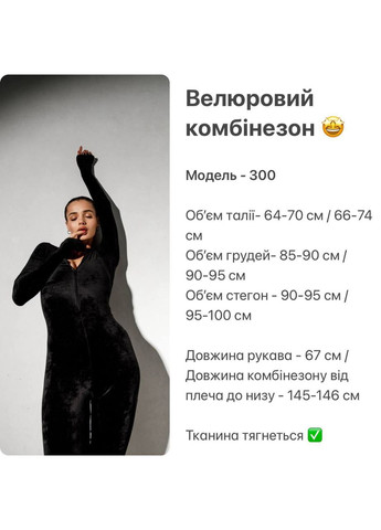 Шикарний чорний велюровий комбінезон підходить майже під будь-який образ, м'який комбез в якому ви будете чарівні No Brand 300 однотонний чорний