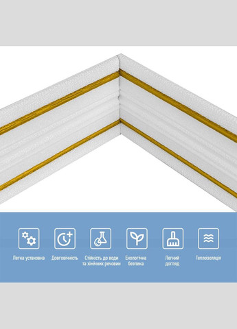 Плінтус РР самоклеючий 2300х140х4мм з золотою смужкою (D) SW-00001812 Sticker Wall (315348995)