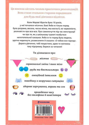 Книга Про тебе справжню. Мораво Ібрагім (українською мовою) Книголав (322123212)