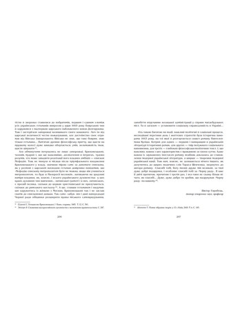 Черный совет. Хроника 1663г. Пантелеймон Кулиш Purflux (359369527)