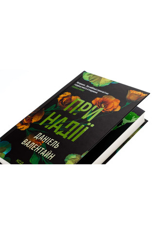 При надії. Валентайн Даніель Клуб Сімейного Дозвілля (349839708)