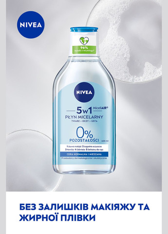 Мицеллярная вода MicellAIR Дыхание кожи для нормальной и комбинированной кожи 400 мл Nivea 89256 (328448801)