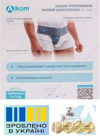 Бандаж протигрижовий паховий . 4/105-115см. М'який. Правий Корсет протигрижовий. Alkom 2036 (367722686)