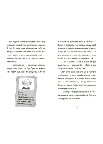 Книга Підземні перегони. Рівень перший: перевірка на міцність (9786170996831) – дитячий пригодницький роман Disney (361894273)