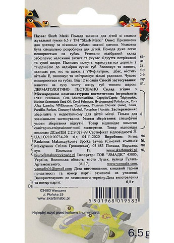 Бальзам для губ "Жуйка" Fun 6.5g (835047-30097) Skarb Matki (368641616)