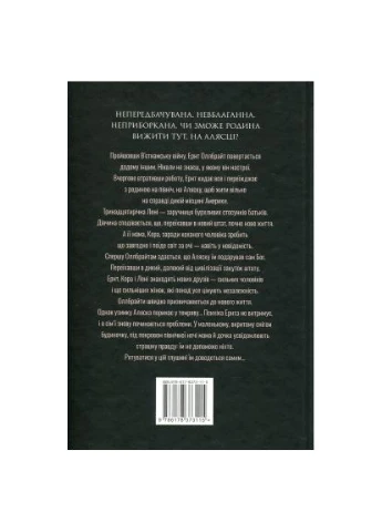 Книга Велика глушина - Крістін Генна Видавництво РМ (9786178373115) Видавництво РМ (394656634)