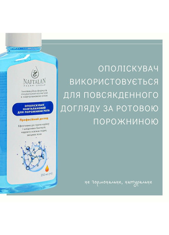 Ополіскувач нафталановий для порожнини рота 250 мл Naftalan Naftalan Pharm Group (346287309)
