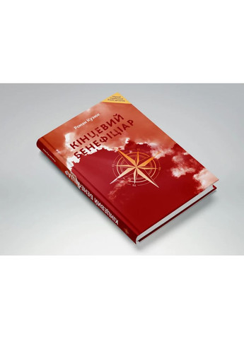 Книга Видавництво "Кінцевий бенефіціар" (370125123)