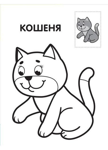 Детская книга-раскраска "Львенок" 403037 с наклейками Книжковий хмарочос (329896643)