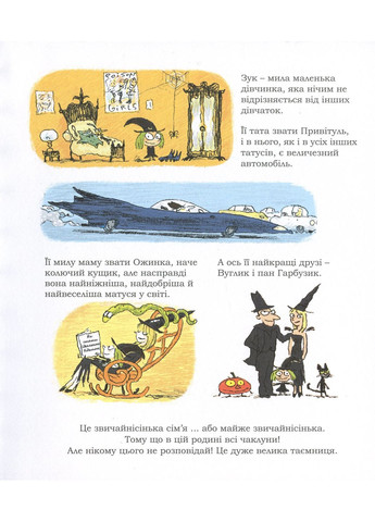 Пригоди Зук. Відьмочка йде до школи. Том 4 Видавництво "Nasha idea" (370395452)