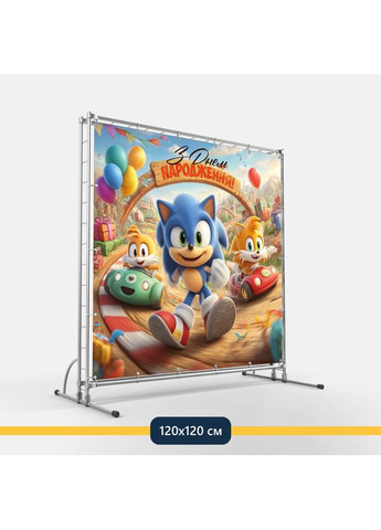 Баннер для фотозоны «Соник» | Фотозона на день рождения | 120x120см, №44242 Vinylpex (360981156)