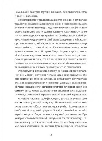 Исповедание английского опиежерца. Suspiria de Profundis Книголав (370152115)