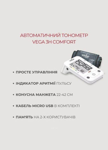 Тонометр 3H Comfort с манжетой 2242+ Адаптер Micro USB на плечо гарантия 5 лет Vega (296785259)