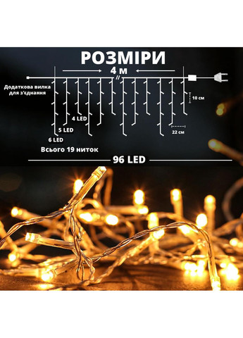 Светодиодная гирлянда штора 4 м, 19 нитей, 96 LED, 8 режимов, теплый белый свет, прозрачный провод, питание от сети 230В No Brand (370370305)