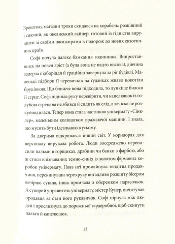 Тайны универмага Синклер. Кетрин Вудфайн. Комплект из 3х книг (на украинском языке) Урбіно (273239181)