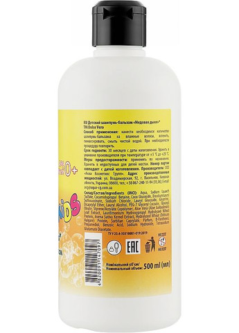 Шампунь-бальзам для дітей "Медова диня" 500ml (967021-78580) Dolce Vero (368602066)