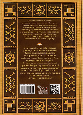 О деде Паньке и волшебной силе — Марко Терен |, книга на украинском, новая, твердая АССА (362680230)