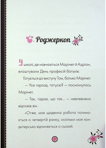 Пригоди Леді Баґ: Роджеркоп і Страховидло РАНОК (370063562)