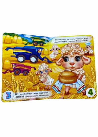 Книга с глазками. Счет. Знакомим малышей с цифрами. 9786178172862 Пегас (303057520)